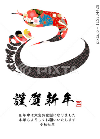 巳文字年賀状（年賀状筆文字素材） 115534428