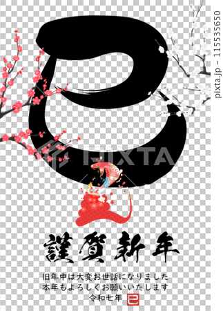 巳文字年賀状（年賀状筆文字素材） 115535650