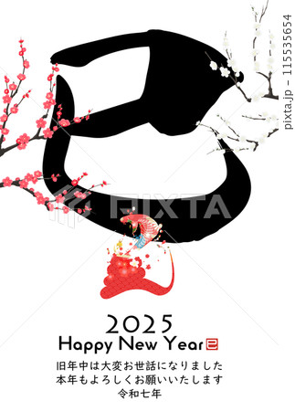 巳文字年賀状（年賀状筆文字素材） 115535654
