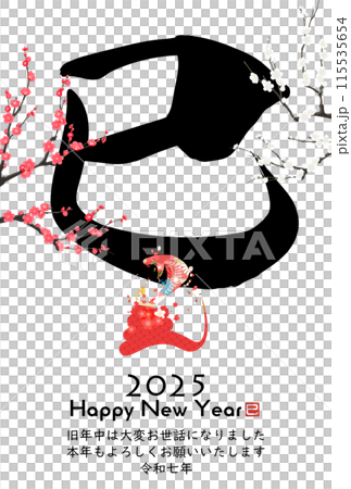 巳文字年賀状（年賀状筆文字素材） 115535654