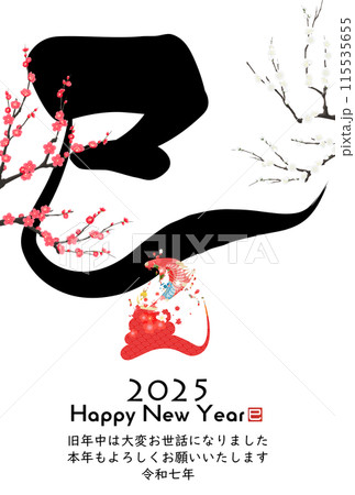 巳文字年賀状（年賀状筆文字素材） 115535655