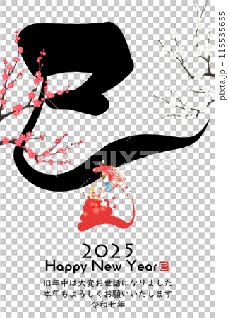 巳文字年賀状（年賀状筆文字素材） 115535655