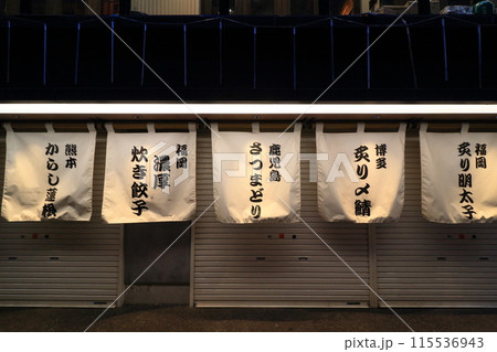 居酒屋の暖簾　九州各県の名物 115536943