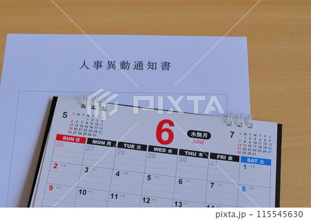 6月の人事異動通知書 115545630