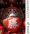 勝尾寺のだるま 115548399