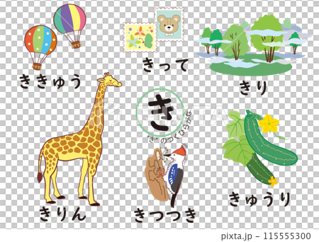 日語平假名系列 有「ki」的平假名 日語平假名系列 有「ki」的平假名 115555300