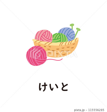 日本語ひらがなシリーズ―けいと　“け”のつくひらがな 115556285