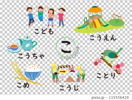 日語平假名系列 有「ko」的平假名 日語平假名系列 有「ko」的平假名 115556429