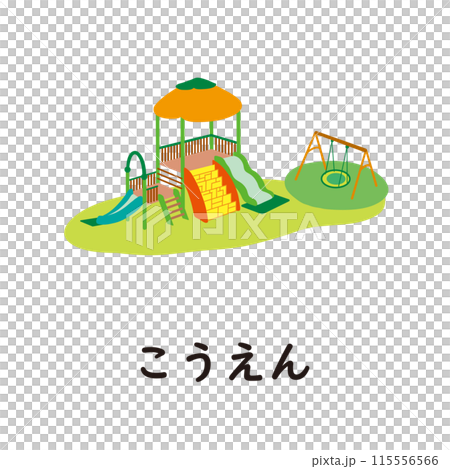 日本語ひらがなシリーズ―こうえん　“こ”のつくひらがな 115556566