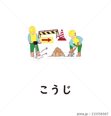日本語ひらがなシリーズ―こうじ　“こ”のつくひらがな 115556567