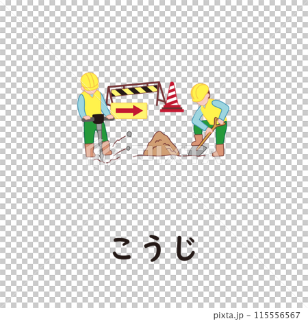日本語ひらがなシリーズ―こうじ　“こ”のつくひらがな 115556567