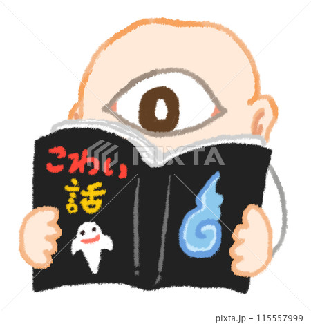 恐い話を読む一つ目小僧 115557999