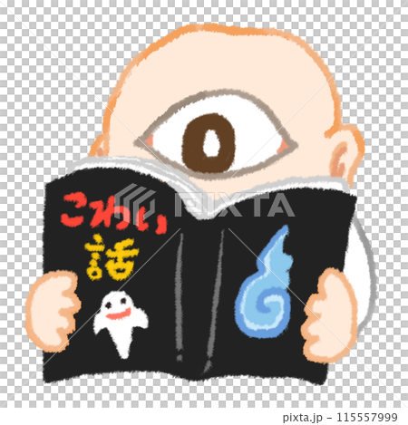 恐い話を読む一つ目小僧 115557999