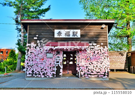 幸福駅 鉄道公園の風景　(北海道帯広市) 115558010