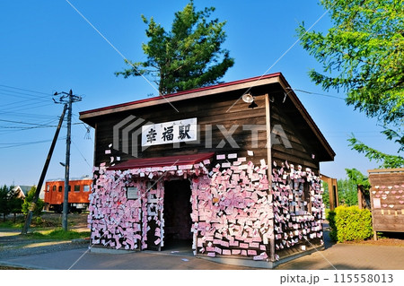幸福駅 鉄道公園の風景　(北海道帯広市) 115558013