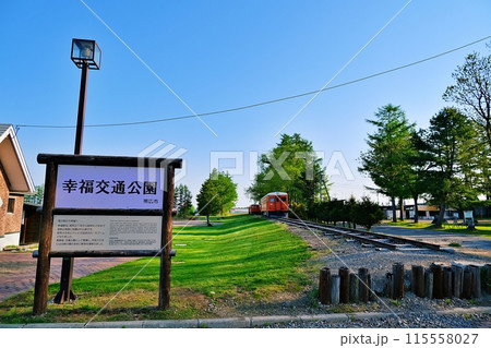 幸福駅 鉄道公園の風景 (北海道帯広市) 幸福駅 鉄道公園の風景 (北海道帯広市) 115558027