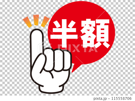半額,50%off,割引,値下げ,チラシ,値札,50%,値引き,プライスカード,広告,値段,売り出し 115558706