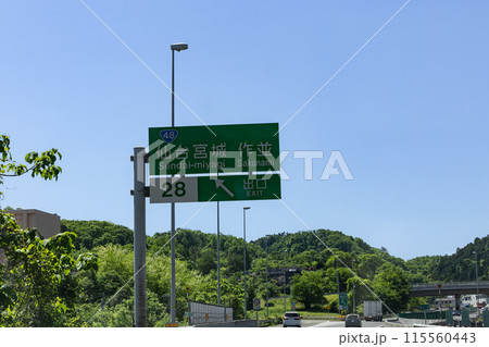 高速道路東北自動車道上り仙台宮城インターチェンジ出口案内板 115560443
