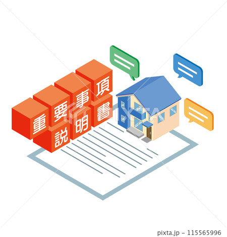 不動産の重要事項説明書イメージイラスト 115565996