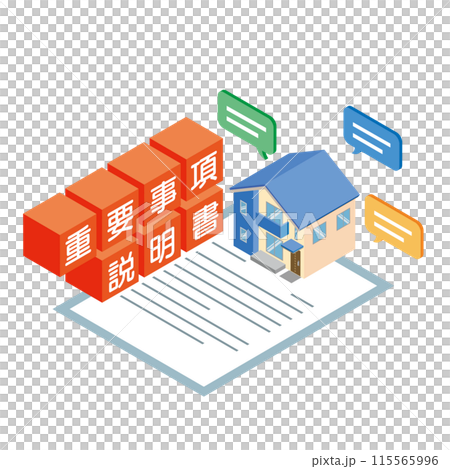 不動産の重要事項説明書イメージイラスト 115565996