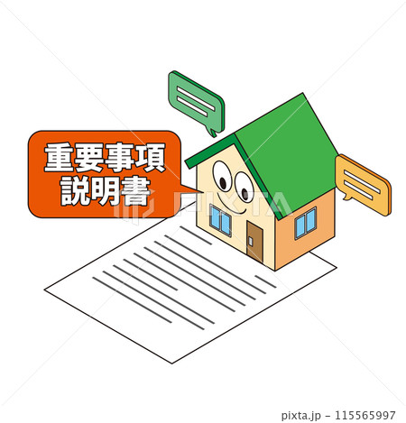 不動産の重要事項説明書イメージイラスト 115565997