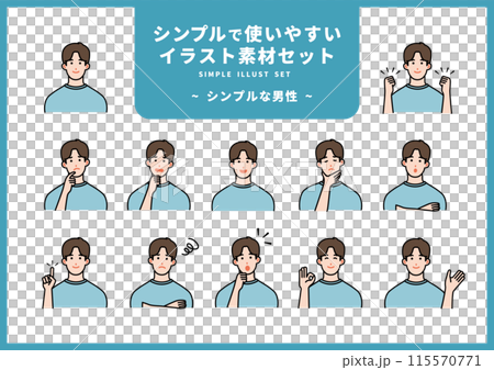 いろいろなポーズの若い男性のイラスト 115570771