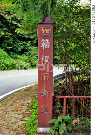 箱根旧街道の案内ポール 115575862