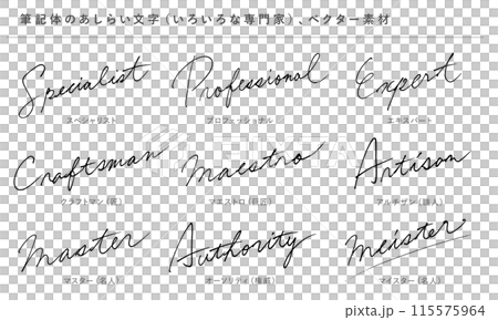 手寫字體、草書、各種專業信件、英文、向量素材 115575964