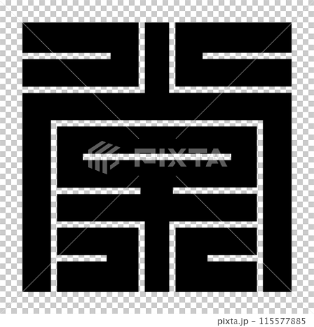 家紋です。角字という種類です。常の形です。 115577885