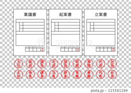 稟議書・起案書・立案書と肩書を表す印鑑文字のアイコンセット 115581194