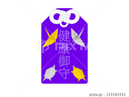健康祈願の御守 115583552