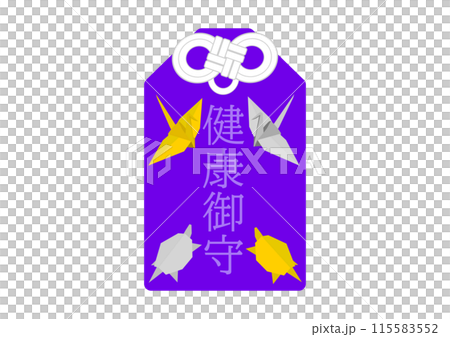 健康祈願の御守 115583552