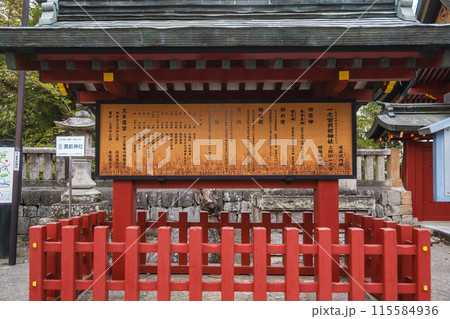 群馬 一之宮貫前神社 門前の由緒書 115584936