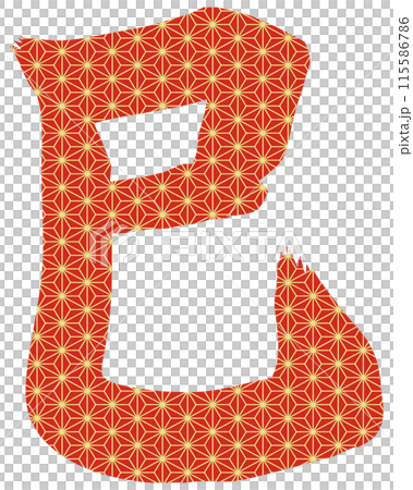 麻の葉文様の巳筆文字 115586786