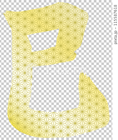 麻の葉文様の巳筆文字 麻の葉文様の巳筆文字 115587618