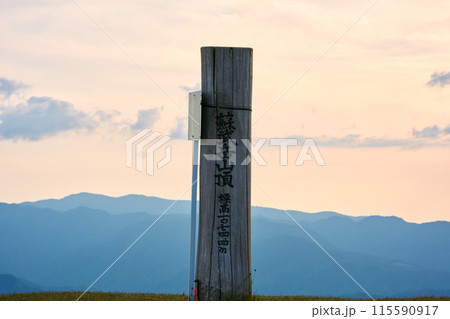 蘇武岳山頂 蘇武岳山頂 115590917