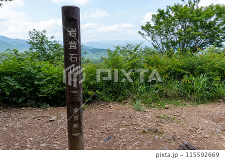 棒ノ折山から黒山、岩茸石山、惣岳山を経由した山道の景色 棒ノ折山から黒山、岩茸石山、惣岳山を経由した山道の景色 115592669