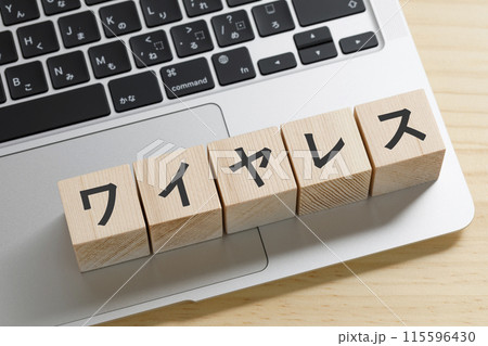 ワイヤレスと書かれた積み木のブロック 115596430