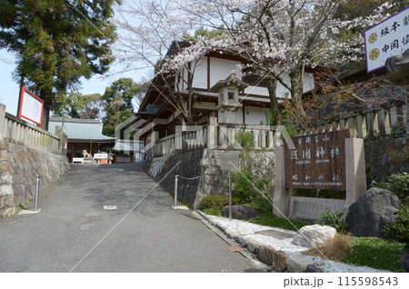 京都霊山護国神社 境内入口 京都市東山区 京都霊山護国神社 境内入口 京都市東山区 115598543
