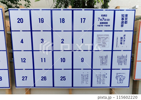 選挙ポスター掲示板 イメージ 選挙ポスター掲示板 イメージ 115602220