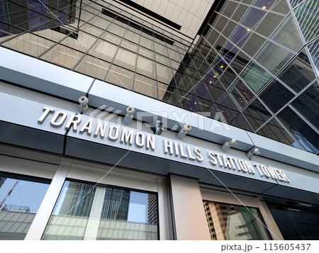 虎ノ門ヒルズ　ステーションタワー　東京都 115605437