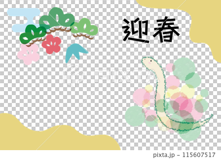 巳年の年賀状素材 松竹梅とへび 巳年の年賀状素材 松竹梅とへび 115607517
