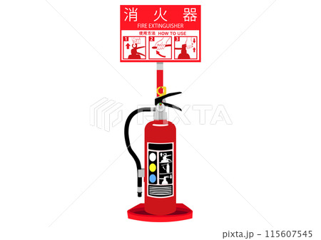 消火器を設置する 消火器を設置する 115607545