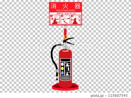 消火器を設置する 消火器を設置する 115607545