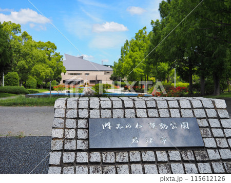 内みのわ運動公園(君津市) 内みのわ運動公園(君津市) 115612126