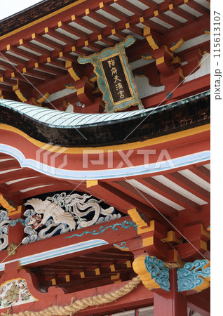 防府天満宮の楼門の社号額 115613107