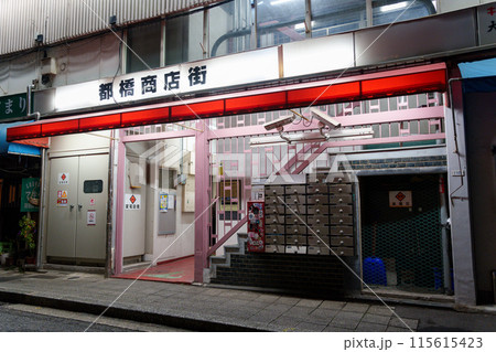 横浜市野毛、夜の都橋商店街 115615423