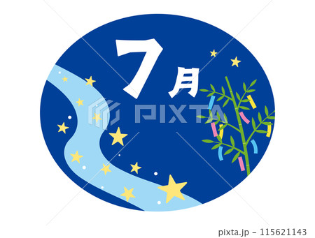 七月のタイトル文字 七月のタイトル文字 115621143