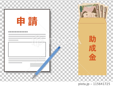 申請書と助成金 給付金 補助金 申請書と助成金 給付金 補助金 115641725