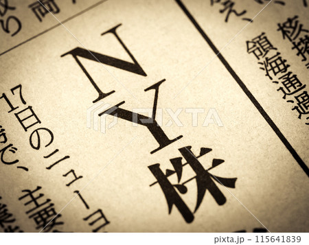 「NY株」と書かれたニュースの見出し 115641839
